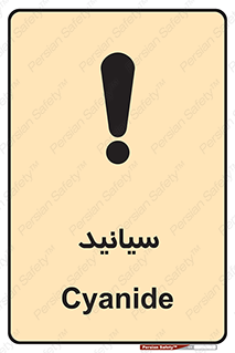  , سیانور , سمی , کشنده , خطر , 