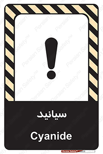  , سیانور , سمی , کشنده , خطر , 