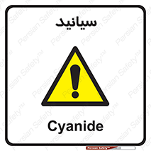  , سیانور , سمی , کشنده , خطر , 