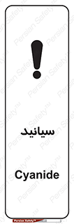  , سیانور , سمی , کشنده , خطر , 