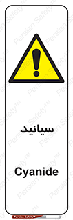  , سیانور , سمی , کشنده , خطر , 