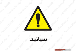  , سیانور , سمی , کشنده , خطر , 