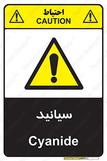  , سیانور , سمی , کشنده , خطر , 