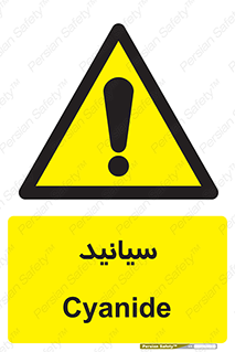  , سیانور , سمی , کشنده , خطر , 