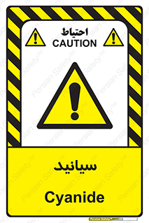  , سیانور , سمی , کشنده , خطر , 