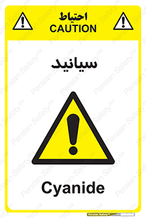  , سیانور , سمی , کشنده , خطر , 
