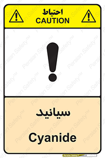  , سیانور , سمی , کشنده , خطر , 