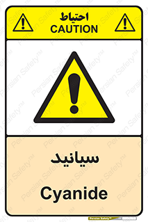  , سیانور , سمی , کشنده , خطر , 