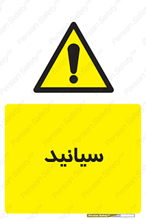  , سیانور , سمی , کشنده , خطر , 