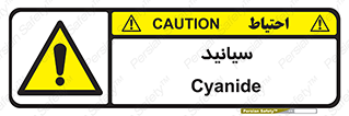  , سیانور , سمی , کشنده , خطر , 