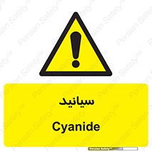  , سیانور , سمی , کشنده , خطر , 