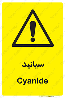  , سیانور , سمی , کشنده , خطر , 