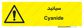  , سیانور , سمی , کشنده , خطر , 