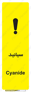  , سیانور , سمی , کشنده , خطر , 