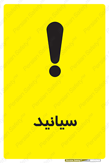  , سیانور , سمی , کشنده , خطر , 