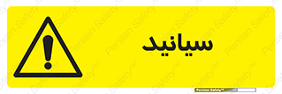 , سیانور , سمی , کشنده , خطر , 