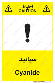  , سیانور , سمی , کشنده , خطر , 