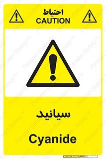  , سیانور , سمی , کشنده , خطر , 