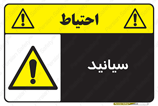  , سیانور , سمی , کشنده , خطر , 
