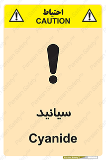  , سیانور , سمی , کشنده , خطر , 