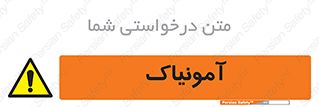  , گاز , غیر سمی , خطر , 