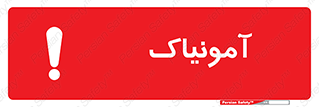 , گاز , غیر سمی , خطر , 