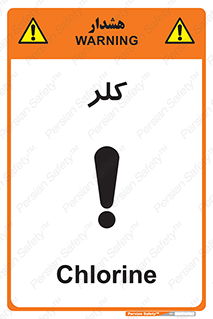 تابلوی ایمنی کلر – طرح 11049