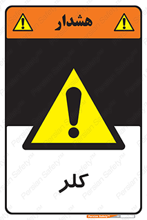  , گاز , سمی , خطر , 