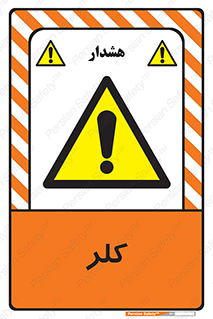  , گاز , سمی , خطر , 