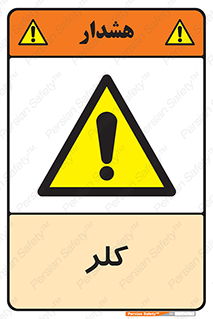  , گاز , سمی , خطر , 