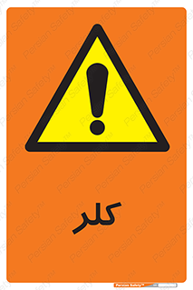  , گاز , سمی , خطر , 