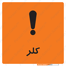  , گاز , سمی , خطر , 