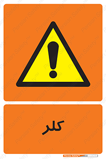  , گاز , سمی , خطر , 