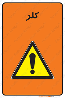  , گاز , سمی , خطر , 