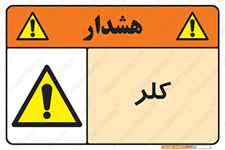  , گاز , سمی , خطر , 
