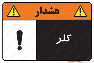  , گاز , سمی , خطر , 
