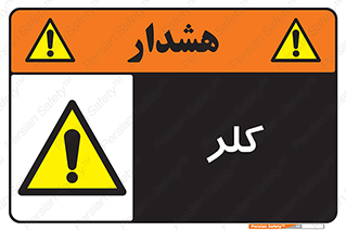  , گاز , سمی , خطر , 