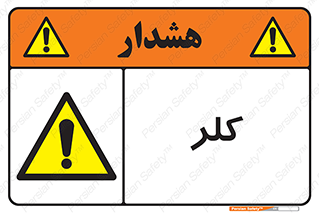  , گاز , سمی , خطر , 