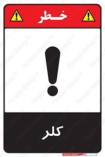 , گاز , سمی , خطر , 