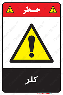  , گاز , سمی , خطر , 
