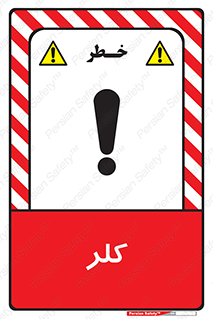  , گاز , سمی , خطر , 