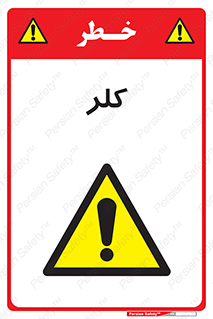  , گاز , سمی , خطر , 