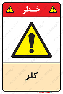  , گاز , سمی , خطر , 