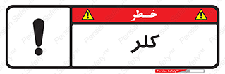  , گاز , سمی , خطر , 