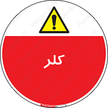  , گاز , سمی , خطر , 