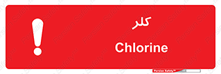تابلوی ایمنی کلر – طرح 11049