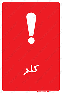  , گاز , سمی , خطر , 
