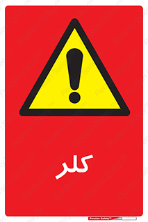  , گاز , سمی , خطر , 