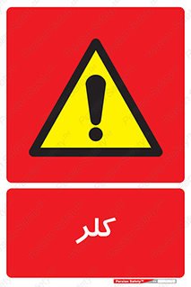  , گاز , سمی , خطر , 