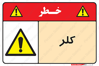 , گاز , سمی , خطر , 